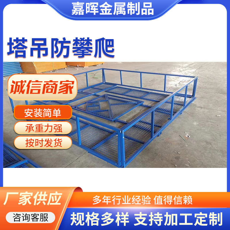 塔吊防攀爬建筑工地塔吊围栏塔吊防护栏组装防攀爬防坠落平台护栏