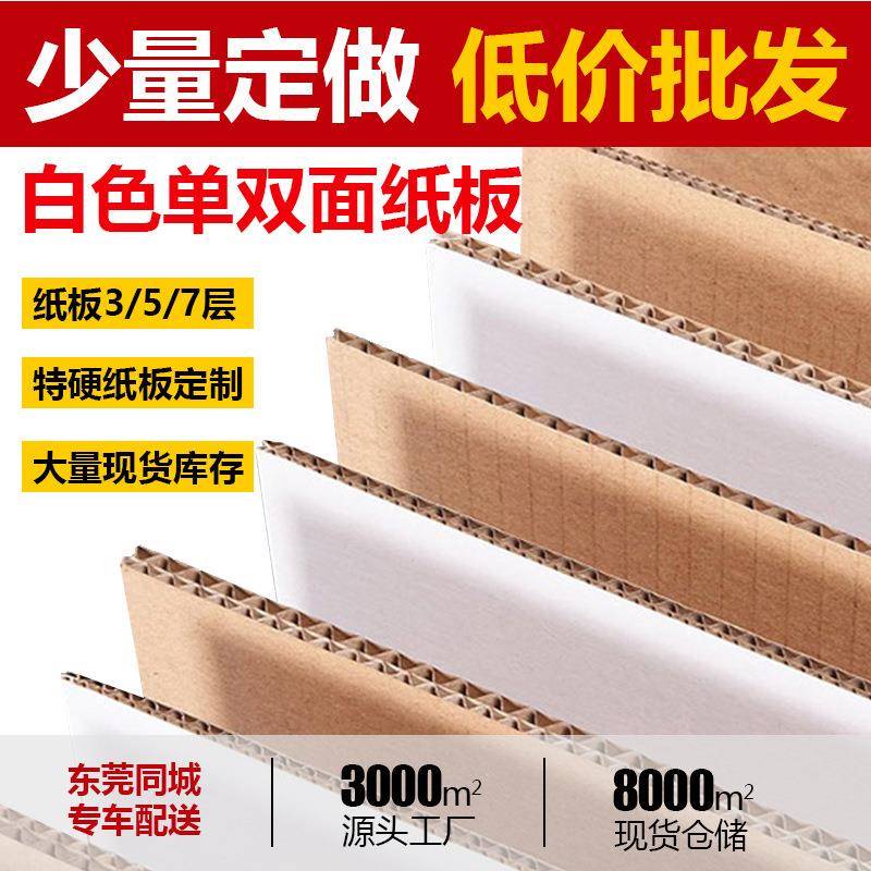 白色纸板 三层瓦楞纸DIY手工材料 纸板包装 快递打包隔 垫板