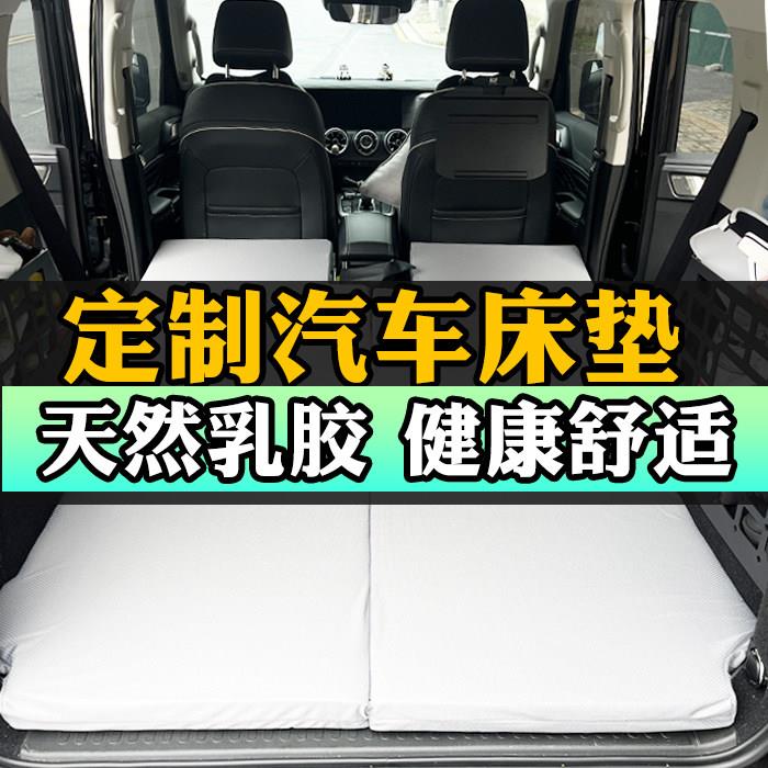 汽车定制车载乳胶床垫露营后排睡觉床车后备箱放倒非充气睡垫