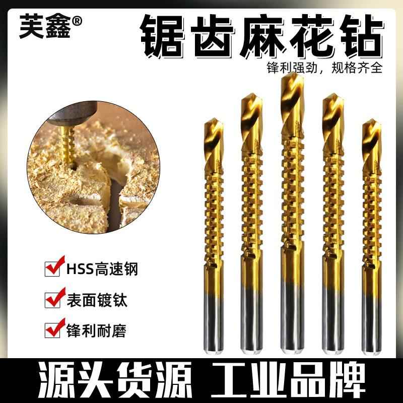 德国锯齿拉花麻花钻头高强度打不锈钢专用木工直柄高硬度含钴套装