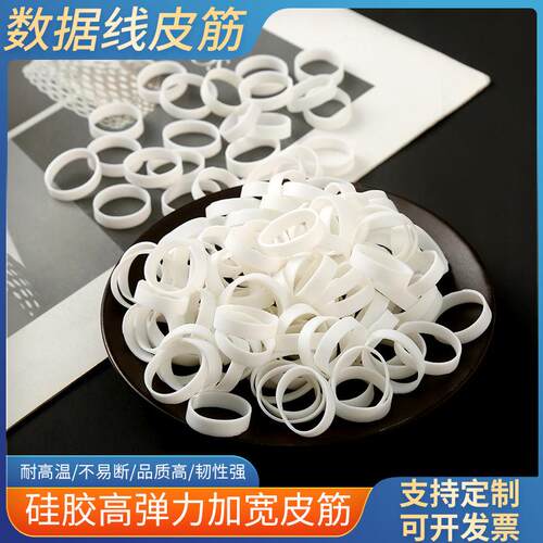 透明数据线橡皮筋宽5mm耐高温白色硅胶圈高弹力绑USB充电线皮筋套
