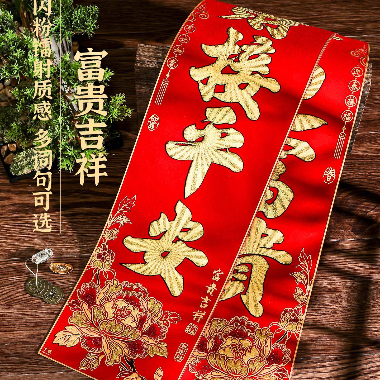 2026马年植绒布春节家用对联高档春联新款新年大门贴装饰喜庆氛围