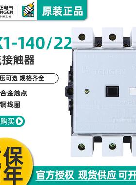天正CJX1-140/22交流接触器3TF51二开二闭140A220V380V