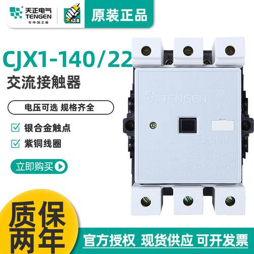 TENGEN天正CJX1-140/22交流接触器3TF51二开二闭140A220V380V