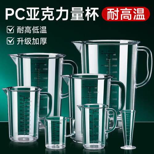 -=机油量杯5升量筒5000ml奶茶店新款pc塑料大量杯带刻度毫升杯容-