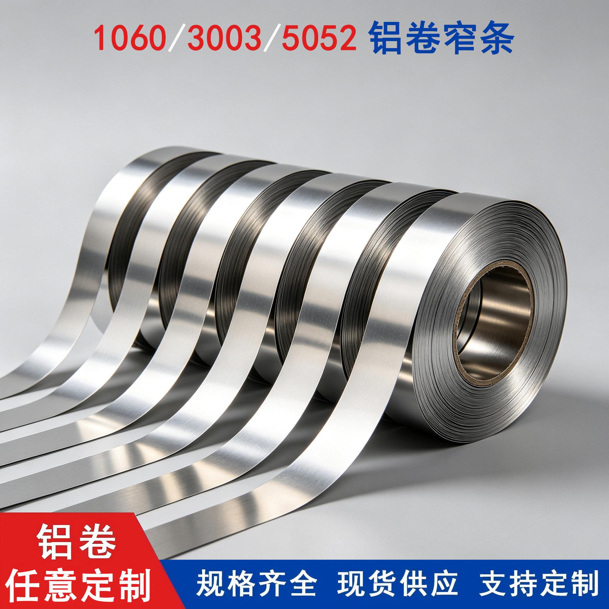 5052铝带扁条耐腐蚀防锈铝合金压条diy小铝片薄细长铝板卷材0.5mm