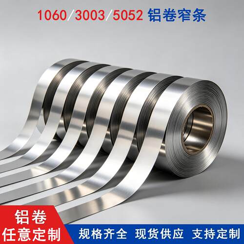 5052铝带扁条耐腐蚀防锈铝合金压条diy小铝片薄细长铝板卷材0.5mm
