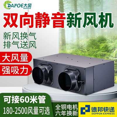 新风系统家用双向流商用中央排风抽风管道静音排气一体新风换气机