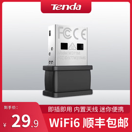 上市腾达免驱动wifi6无线网卡usb，增强台式机笔记本电脑，随身wifi发射器接收器即插即用300m迷你网络信号