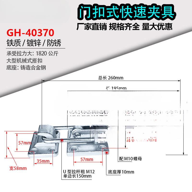 五金快速夹具门扣式 GH-40380 40370搭扣大型锁扣机械搭扣压紧器