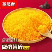 真咸蛋黄碎纯蛋黄粉咸鸭蛋黄粒蛋黄酥月饼烘焙馅料焗南瓜散装
