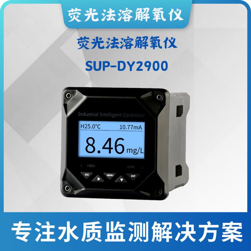 SUP-DY2900在线溶解氧检测仪荧光法DO含氧量测试仪