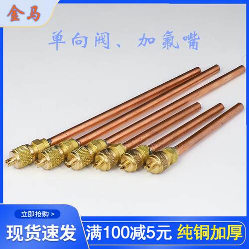 加厚焊接式冰箱冰柜止逆阀 加氟嘴口加液嘴接头 针阀 防漏易焊接