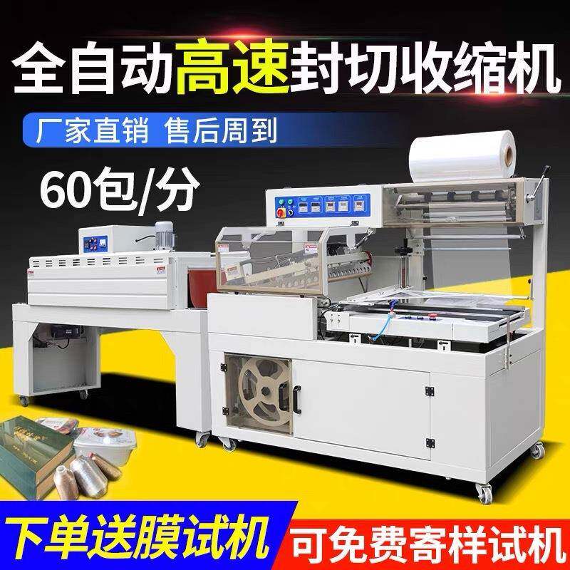 全自动热收缩膜包装机热缩膜机热塑封机上下控温盒子茶叶包装机