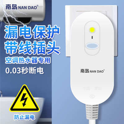 电源三脚品牌电热水器浪涌生产厂家插头保护三保护保漏电南岛漏插