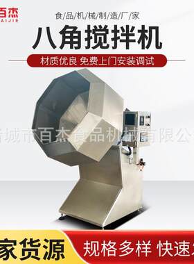 小型食品搅拌机锅巴蚕豆爆米花八角拌料入味机全自动食品拌料机