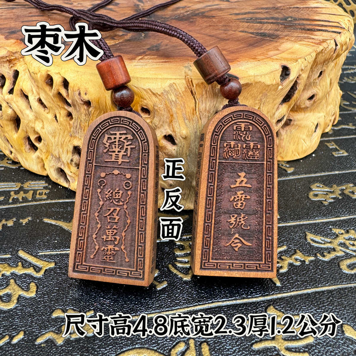 道文化用品天然枣木五雷号令三十六雷令牌法器吊坠总召万灵枣木令
