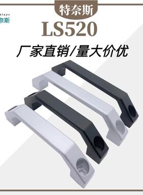 LS520铝合金方形拉手 U形把手 配电箱配电柜门工业设备抽屉把手桥