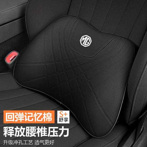 名爵坐垫腰靠颈枕MG7/MG5/MG4 EV/MG6/ZS/ES5座垫护腰靠垫头枕