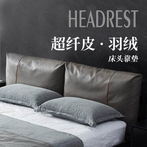 丰范床头靠垫超纤皮高级床靠背羽绒大软靠垫2025年新品床头软包