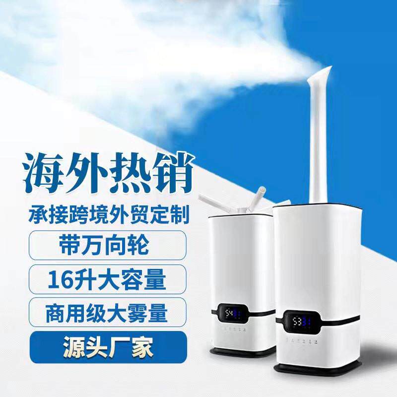 16升上加水加湿器工业加湿器商用大容量加湿器大雾量办公消毒