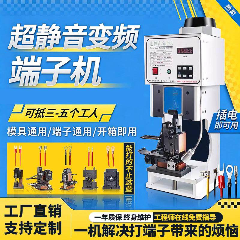 超静音端子机模具压接机打端机压线机模具剥打一体台式接线冲压机