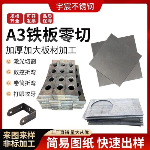 A3钢板激光切割Q235铁板加工定制镀锌板折弯焊接加工45钢板中厚板