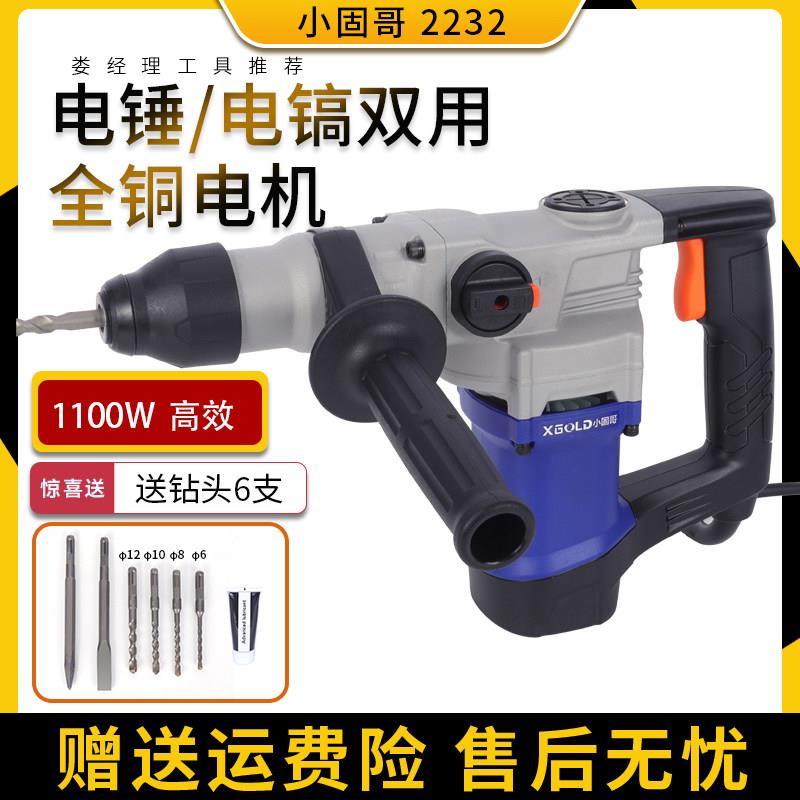 小固哥电动工具2232电锤家用多功能带离合工业级混凝土电镐配件