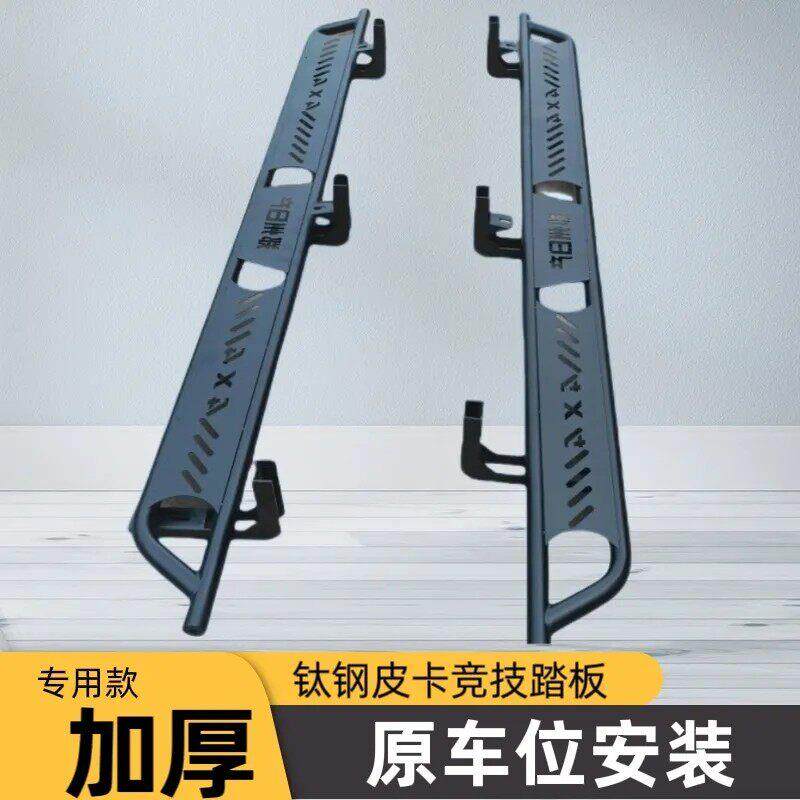 适用东风郑州新锐骐76纳瓦拉皮卡汽车改装件加宽锰钢防碰撞脚踏板