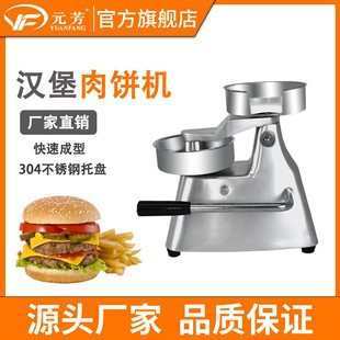 芳手动牛肉饼机汉堡肉饼成型机商用压饼机压肉饼压肉机厂家批发 元