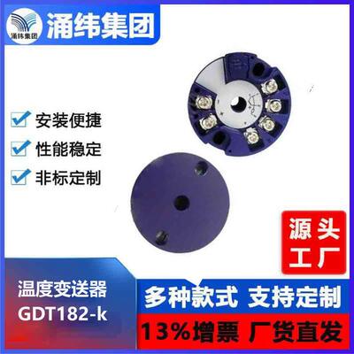 涌纬集团--热电偶温度变送器（二线制、支持HART协议）GDT182-K