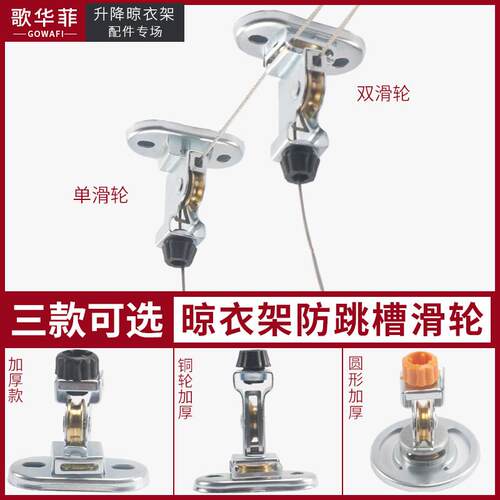 升降晾衣架顶盖支架配件 手摇晾衣架滑轮单双万向轮晾衣绳定向轮