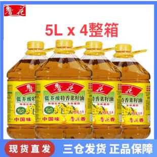 鲁花菜籽油5L*4整箱低芥酸特商用葵花籽油清香型食用植物调和油家