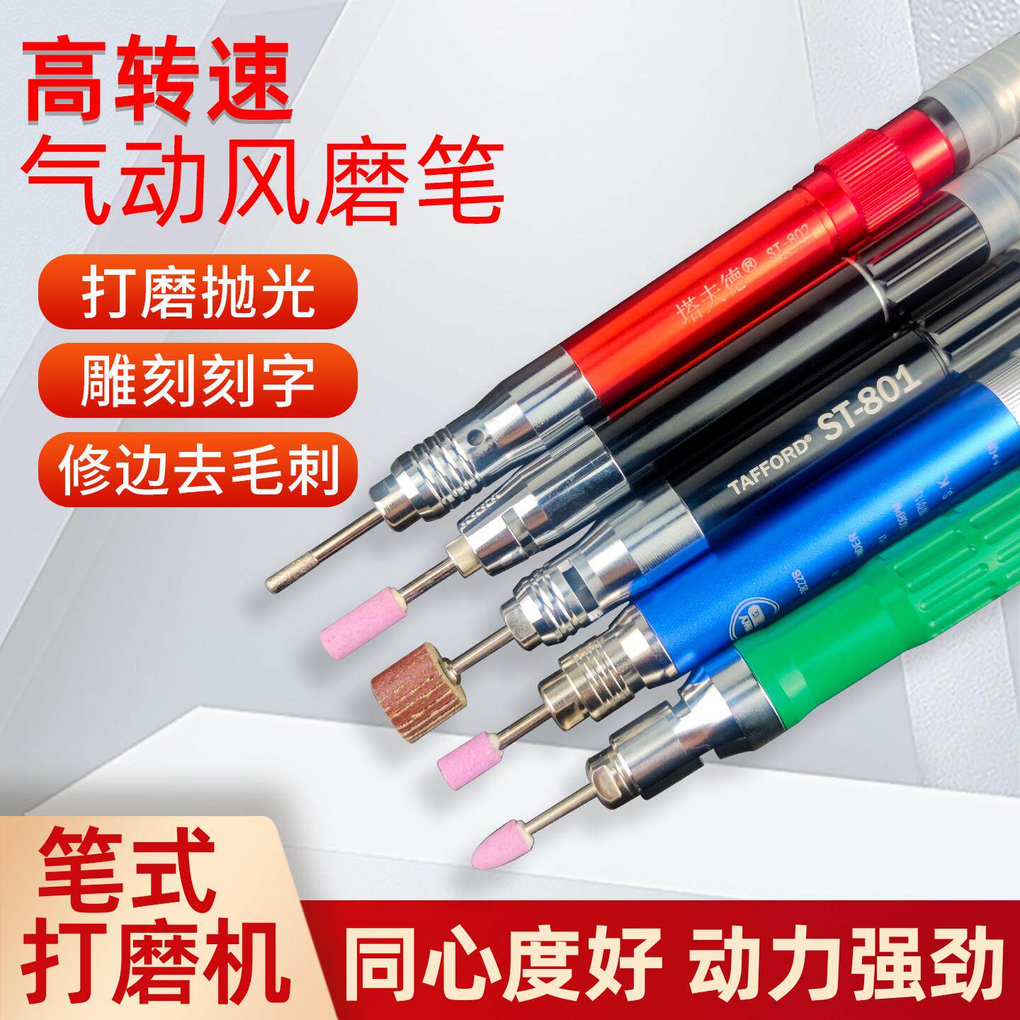 TAFFORD气磨笔 高速气动打磨笔 工业ST-802抛光雕刻工具