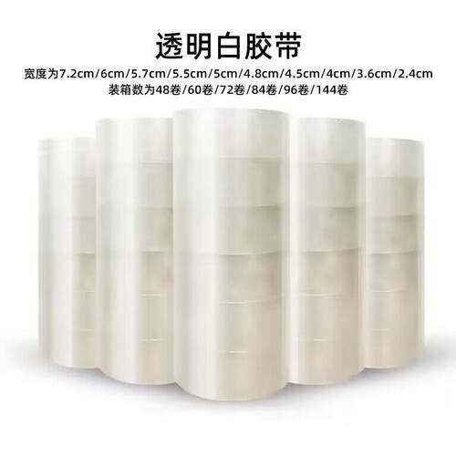新款直销现货安兴透明胶带打包胶布封箱胶卷透明胶大卷整箱打包专