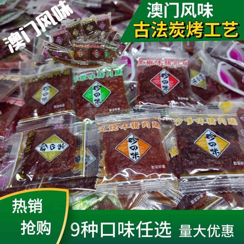 香港手信牛肉脯 珍之味小袋装炭烧猪肉脯 黑椒牛肉脯1斤装 广东特
