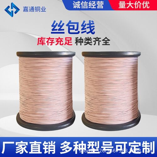 嘉通丝包线USTC155级F多股漆包线国标铜芯绞合线