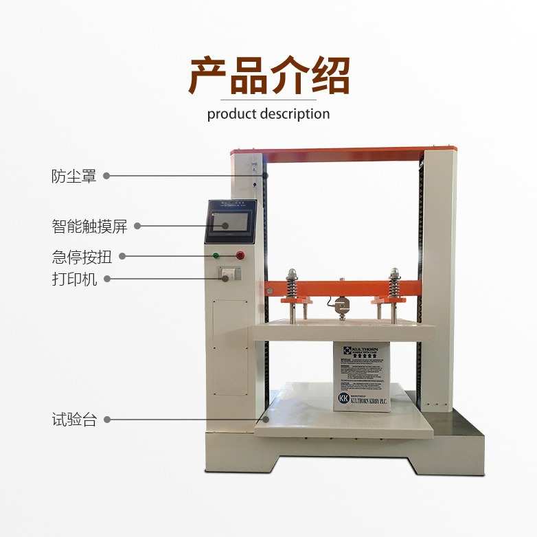 塑料桶纸罐纸箱堆码抗压试验机纸箱抗压强度测试机纸箱堆码试验机