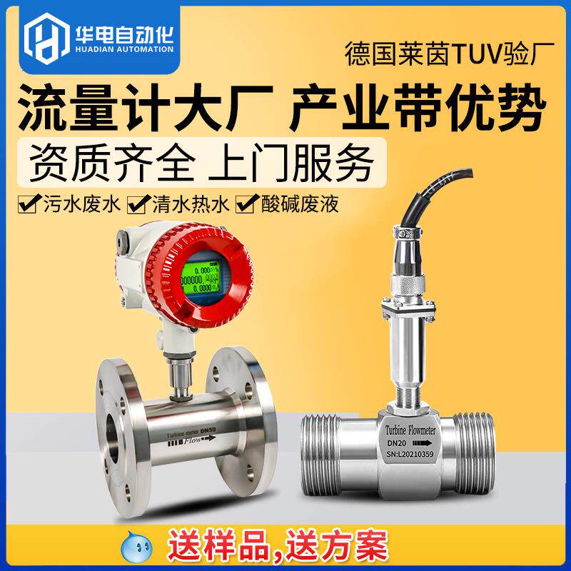 汽油污水不锈钢管道液体控制器计量器工业水流传感器涡轮流量计