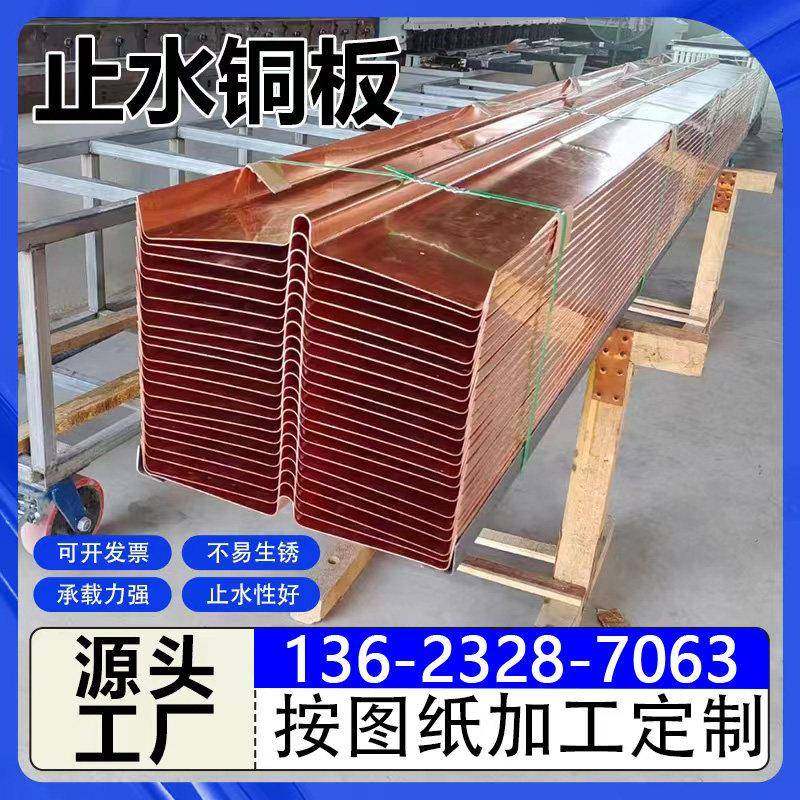 紫铜止水片T2M止水铜片板垂直水平UVW型覆合铜镀铜止水铜片板厂家,基础建材,基础材料,淘宝优惠券,粉丝福利购,淘宝优惠卷