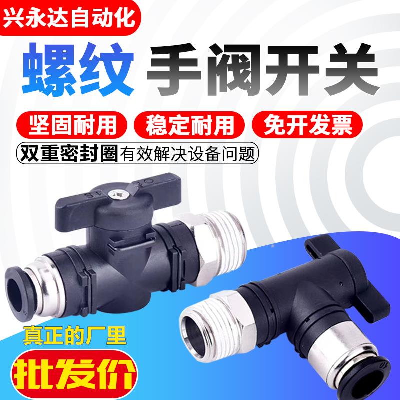 气动手阀开关BUC8-02螺纹直通快速快插气管接头BUL弯头手动阀球阀