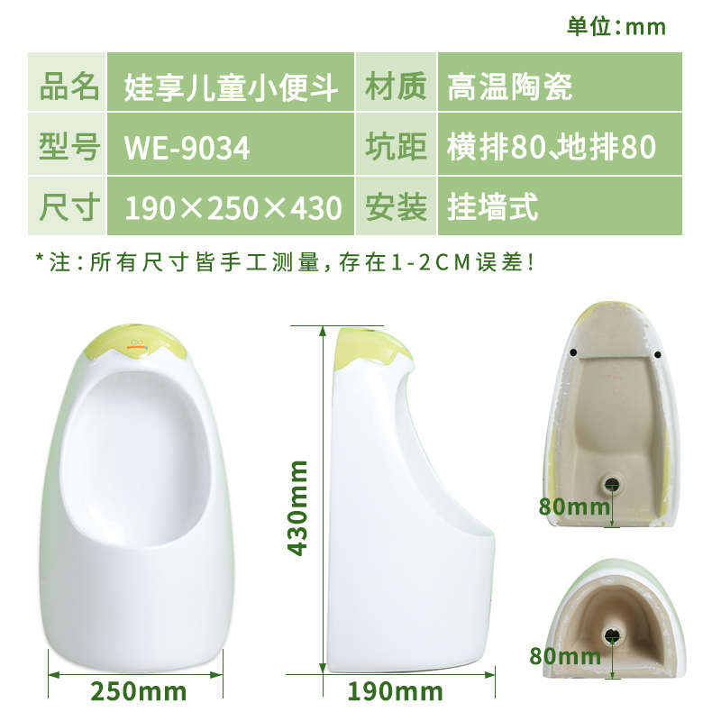 娃享WE9034幼兒園兒童男孩小便斗明裝自動(dòng)感應(yīng)器壁掛式陶瓷小便池