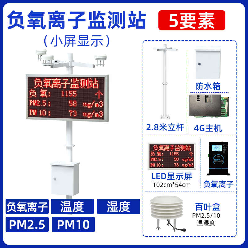监测站景区气象站空气质量*检测仪负氧离子小区生态环境公园森林
