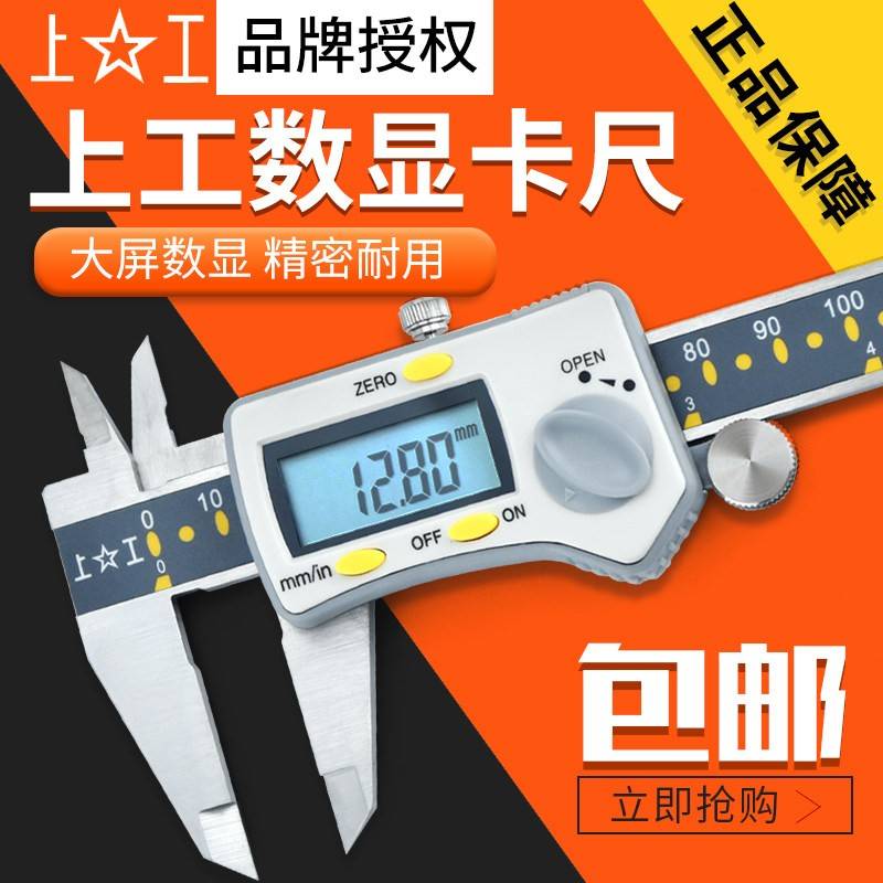 上工数显卡尺高精度游标卡尺0-150mm不锈钢电子油标卡尺0-200mm