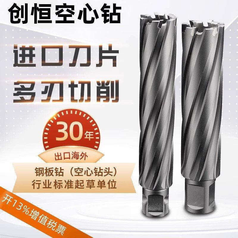 空心钻头加长创恒磁力钻不锈钢合金钢管板定位套料取芯器751200mm