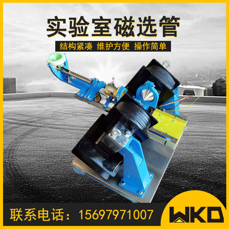 XCGS-50磁选机实验室玻璃管戴维斯分析管小型试验铁矿湿式磁选机