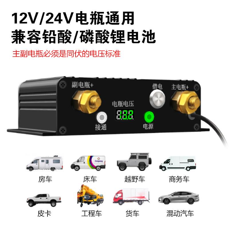 12改v24v双电瓶隔主离器ec能智充电铅酸磷酸副电瓶装控制器