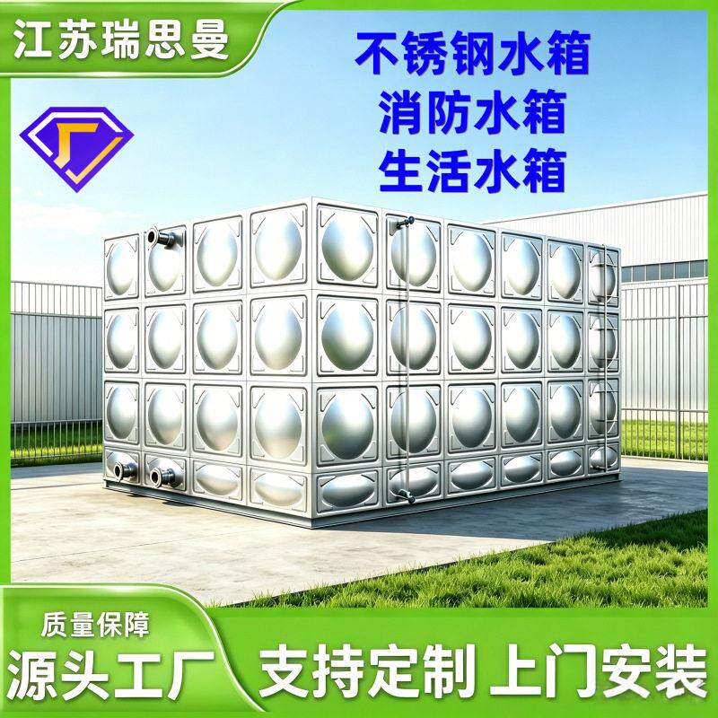 304不锈钢水箱 厂家定制方形组合式消防保温水箱生活饮用水箱