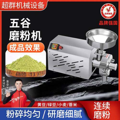 超群机械CQ-58不锈钢五谷杂粮粉碎机201不锈钢中药材根茎磨粉机