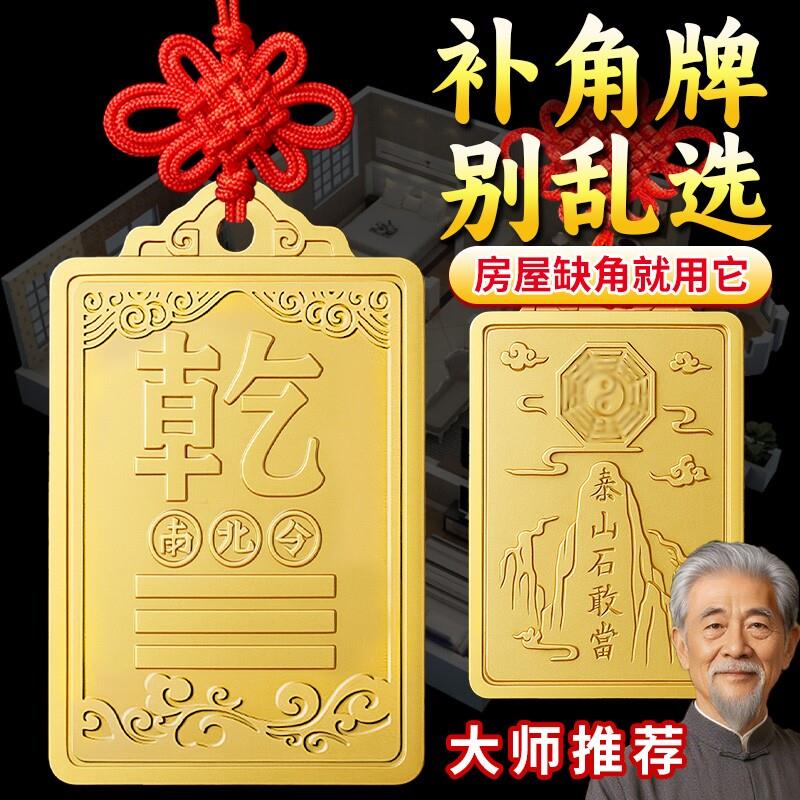 铜制质补角牌干 干卦牌艮卦房屋缺角解西北震坤位离坎兑巽离挂件